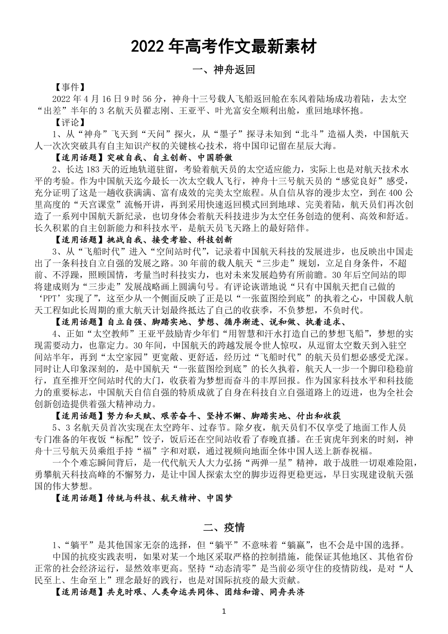 高中语文高考作文2022年4月以来最新素材（共17则含评论和对应话题）.docx_第1页