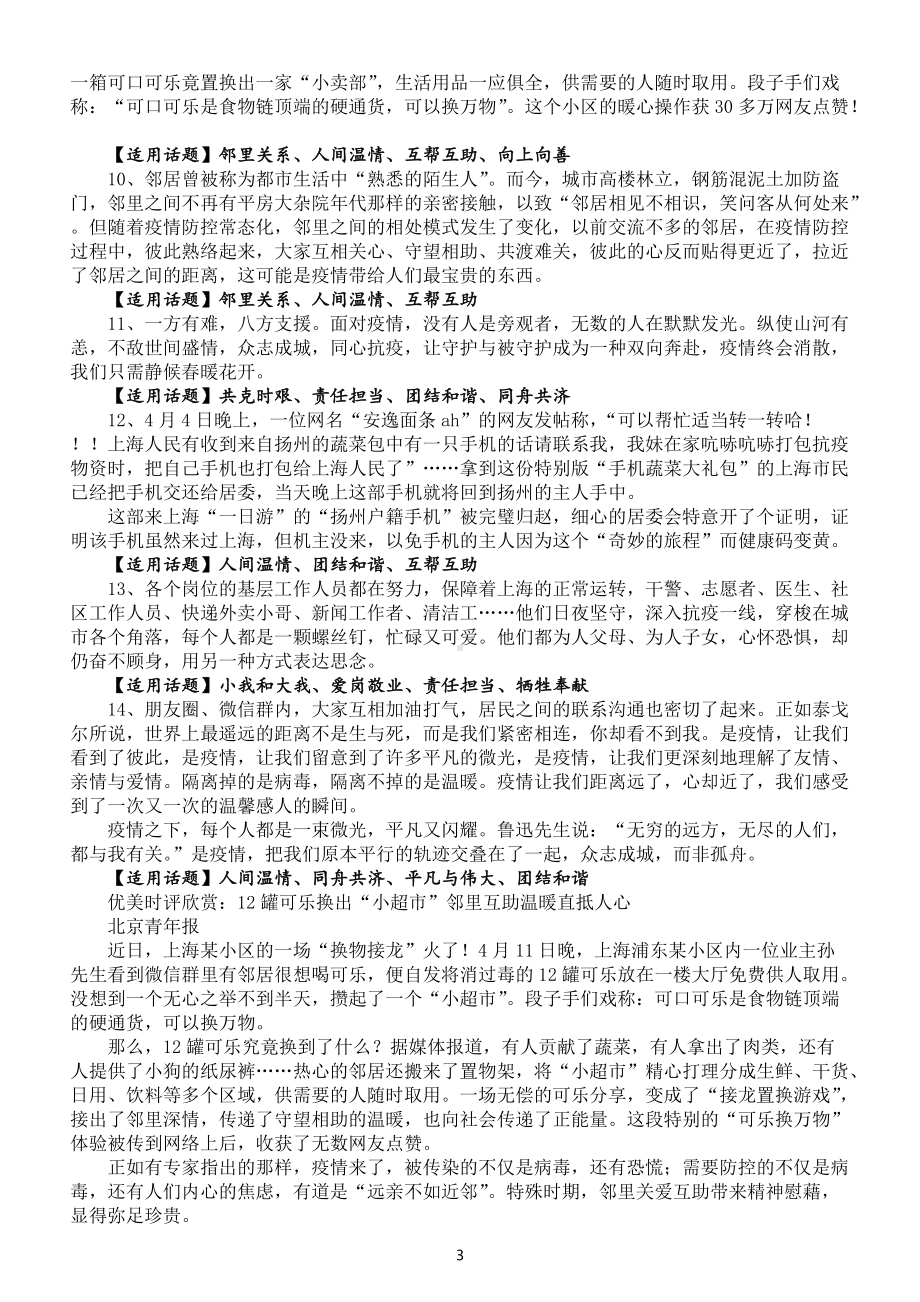 高中语文高考作文2022年4月以来最新素材（共17则含评论和对应话题）.docx_第3页