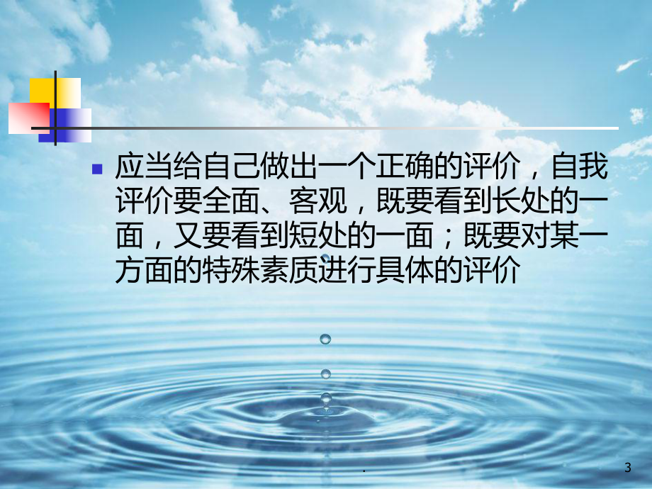 中职生就业指导PPT课件.ppt_第3页