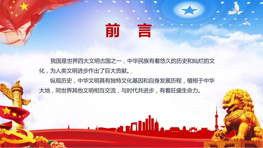 深入学习中国特色中国风格中国气派考古学教学图文PPT课件模板.pptx_第2页