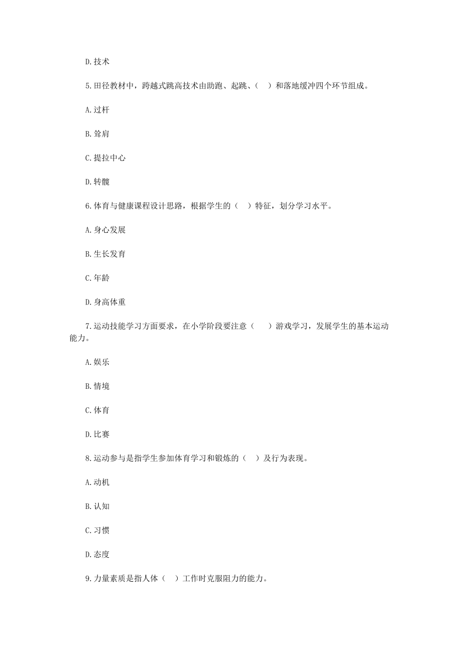 2019年河南开封中小学体育教师招聘考试真题.doc_第2页