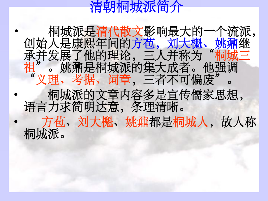 登泰山记ppt课件.ppt_第3页