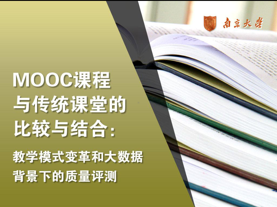 慕课课程PPT课件.ppt_第1页