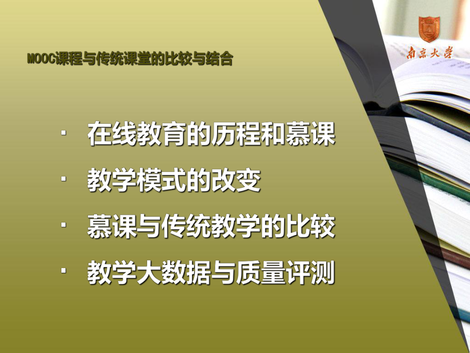 慕课课程PPT课件.ppt_第2页