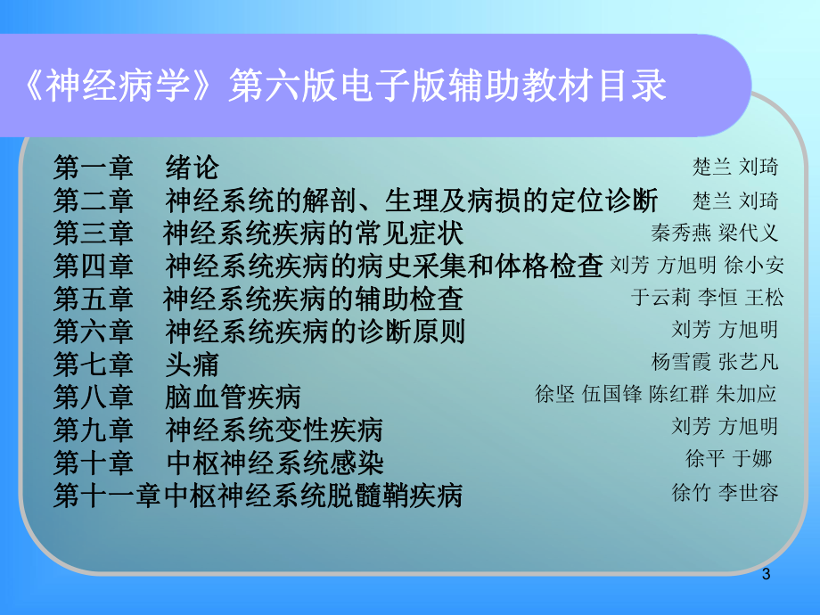 神经病学绪论ppt课件.ppt_第3页