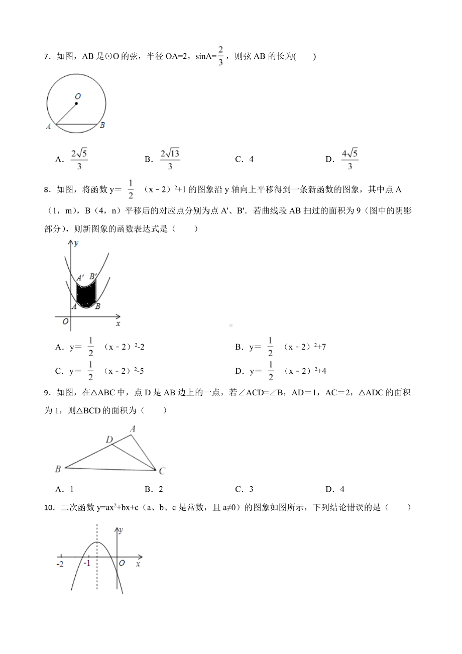 浙江省金华市九年级上学期期末数学试卷及答案.pdf_第2页