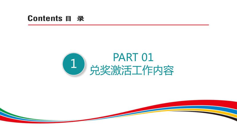 卡通中国风喜庆春节联欢主题班会图文PPT课件模板.ppt_第3页