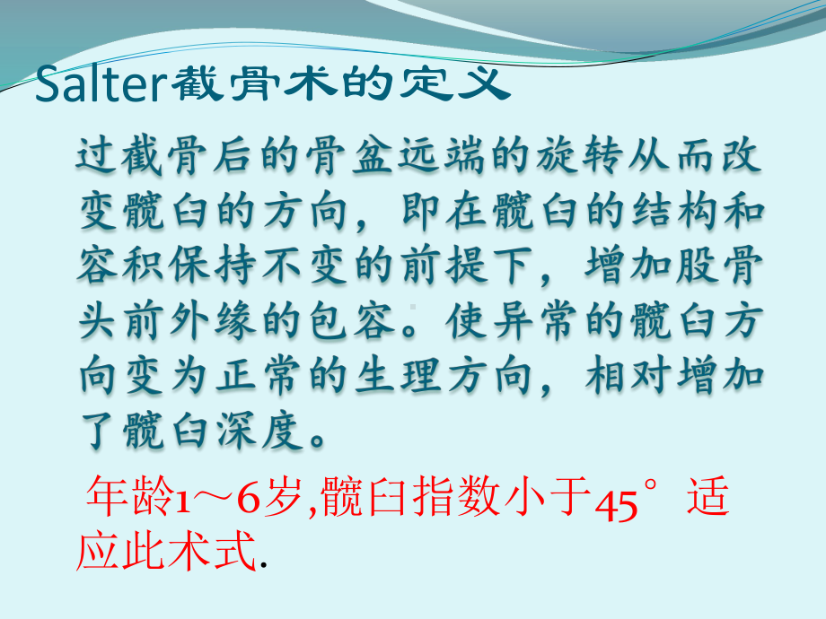 Salter骨盆截骨PPT课件.ppt_第2页