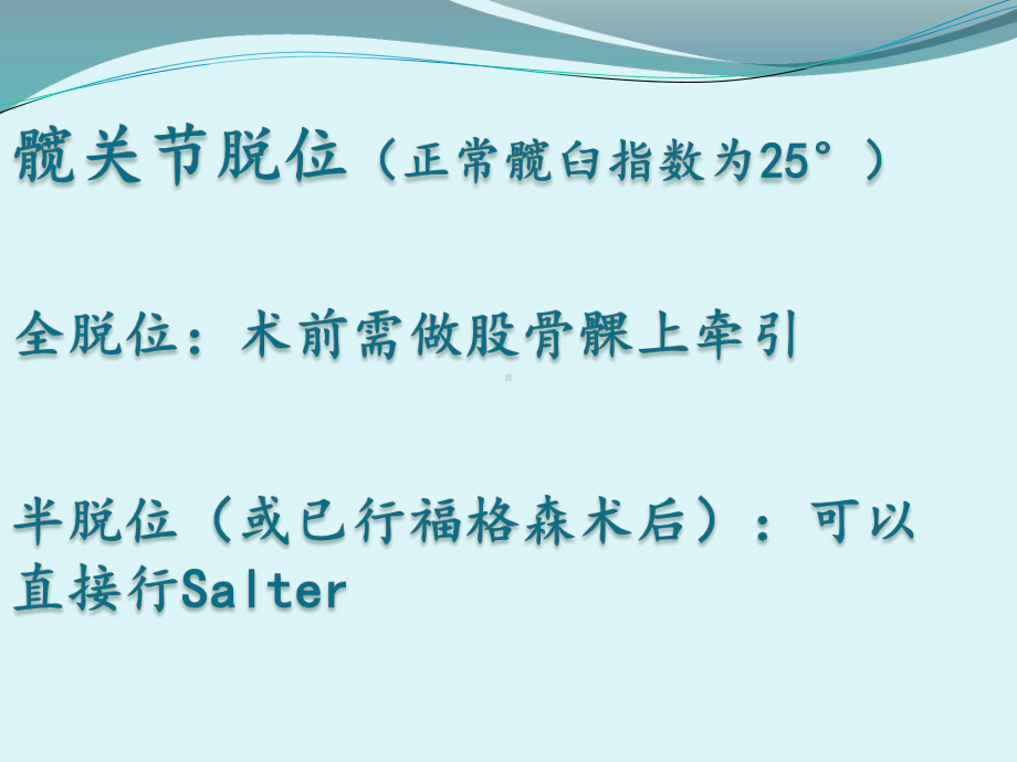 Salter骨盆截骨PPT课件.ppt_第3页