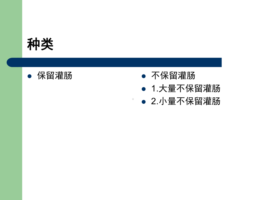 最新大量不保留灌肠法主题讲座课件.ppt_第3页