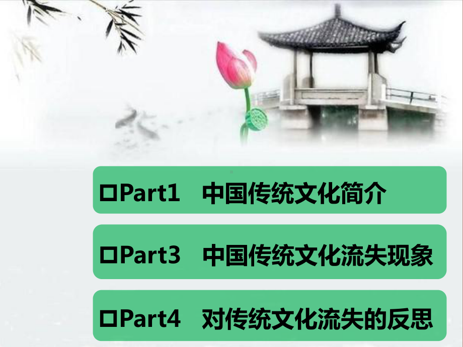 传统文化的流失PPT课件.ppt_第2页