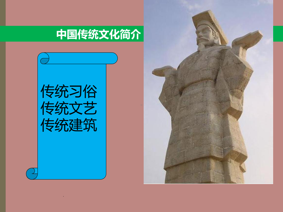 传统文化的流失PPT课件.ppt_第3页