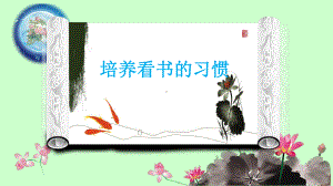 关于读书精美ppt课件.ppt