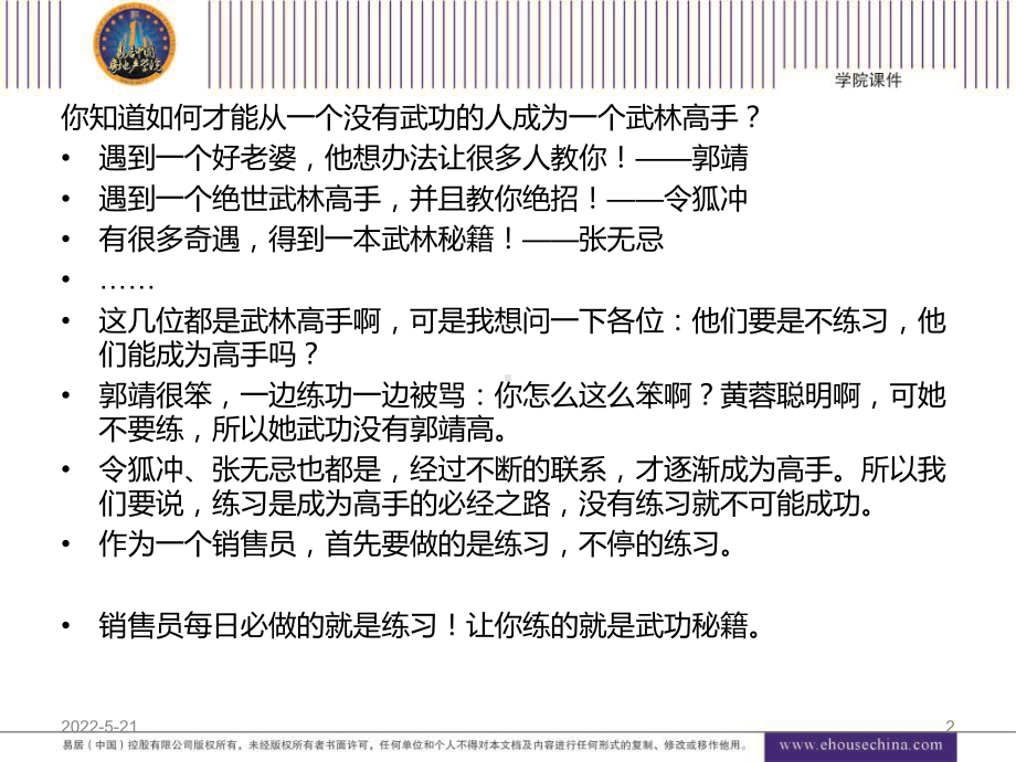 销售员每日工作PPT课件.ppt_第2页