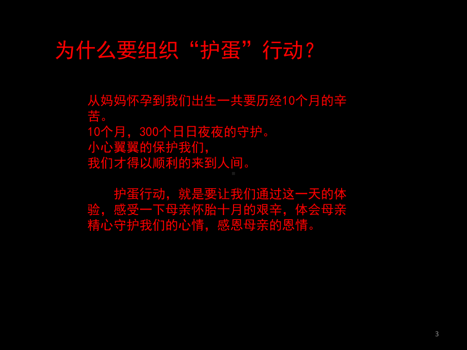 护蛋行动课件ppt课件.ppt_第3页