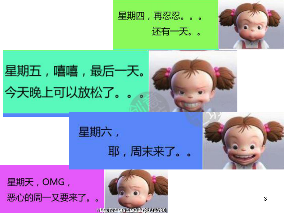 星期英语ppt课件.ppt_第3页