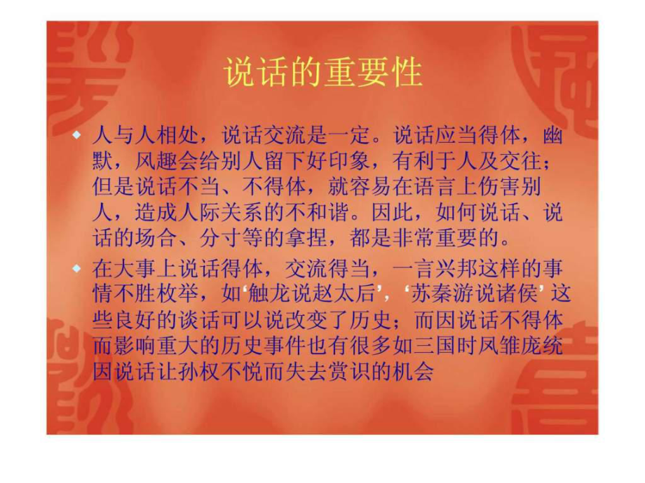 《说话的礼仪》PPT课件.ppt_第2页