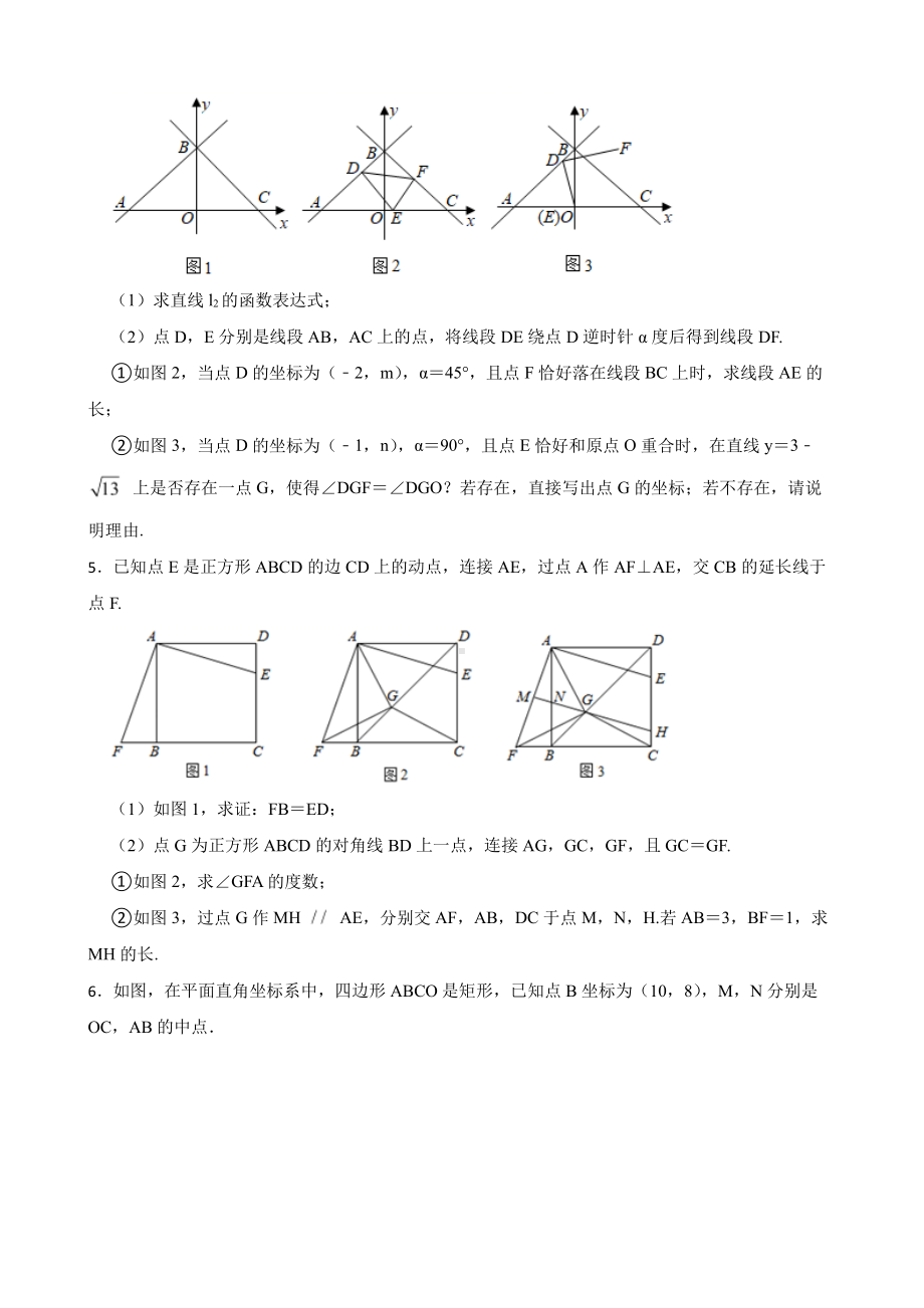 浙教版数学八下期末复习阶梯训练：特殊平行四边形及答案（优生集训）.pdf_第3页