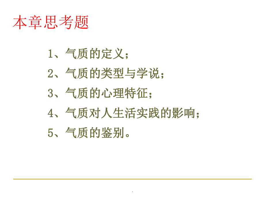 心理学-气质ppt课件.ppt_第2页