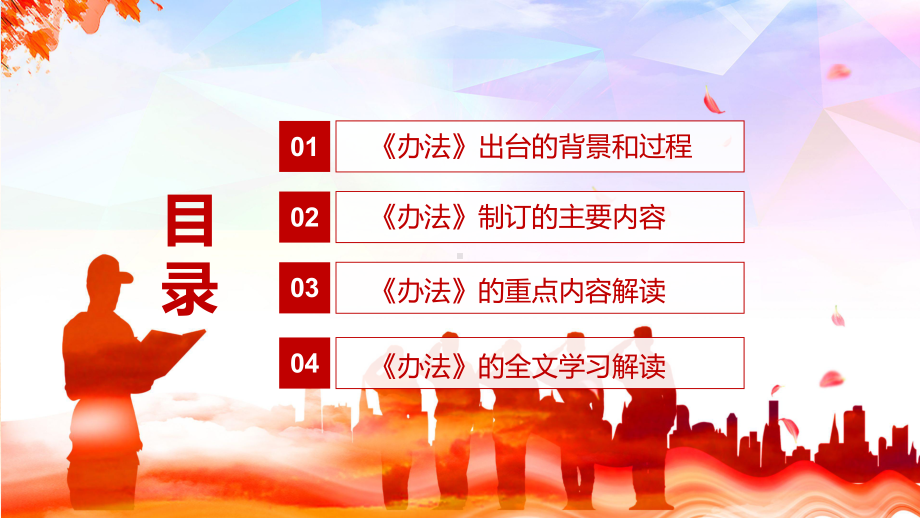 完整解读2022年〈军队离休退休干部服务管理办法〉PPT课件.pptx_第3页