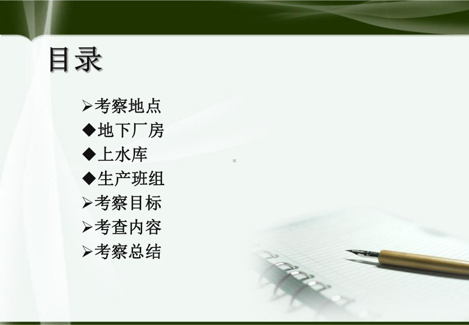 考察报告PPT课件.ppt_第2页