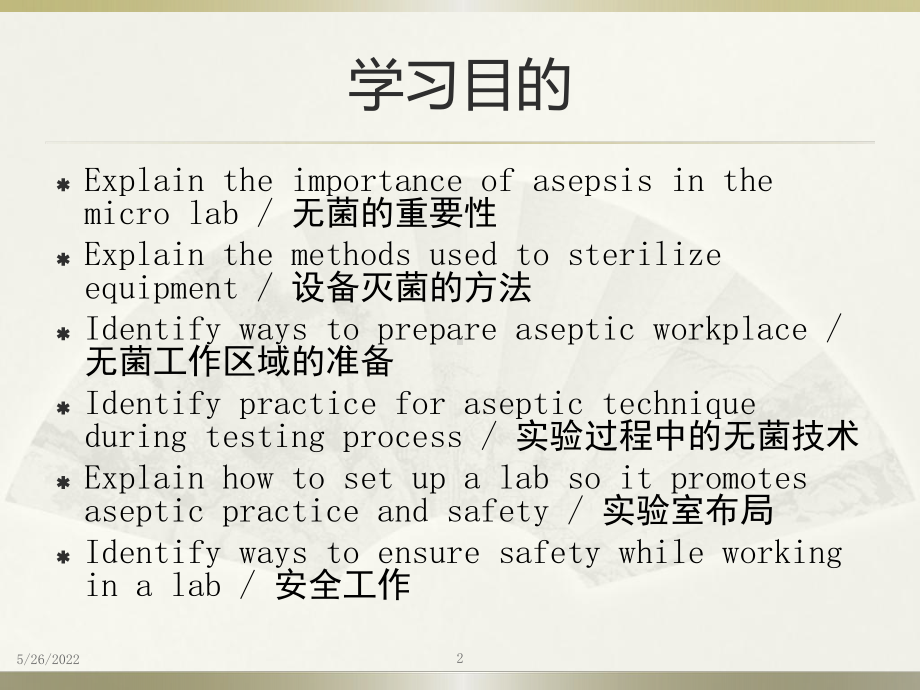 微生物检测培训PPT课件.pptx_第2页