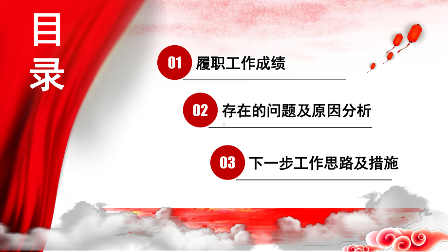 党政机关上半年工作总结述职报告图文PPT课件模板.pptx_第3页