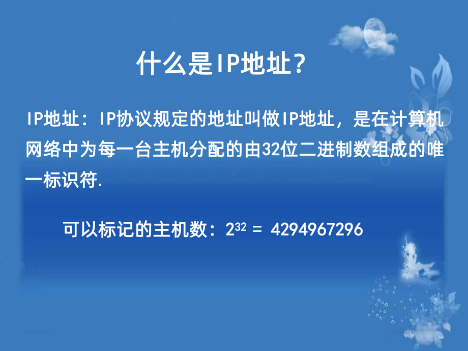 ip地址的分类PPT课件.ppt_第2页