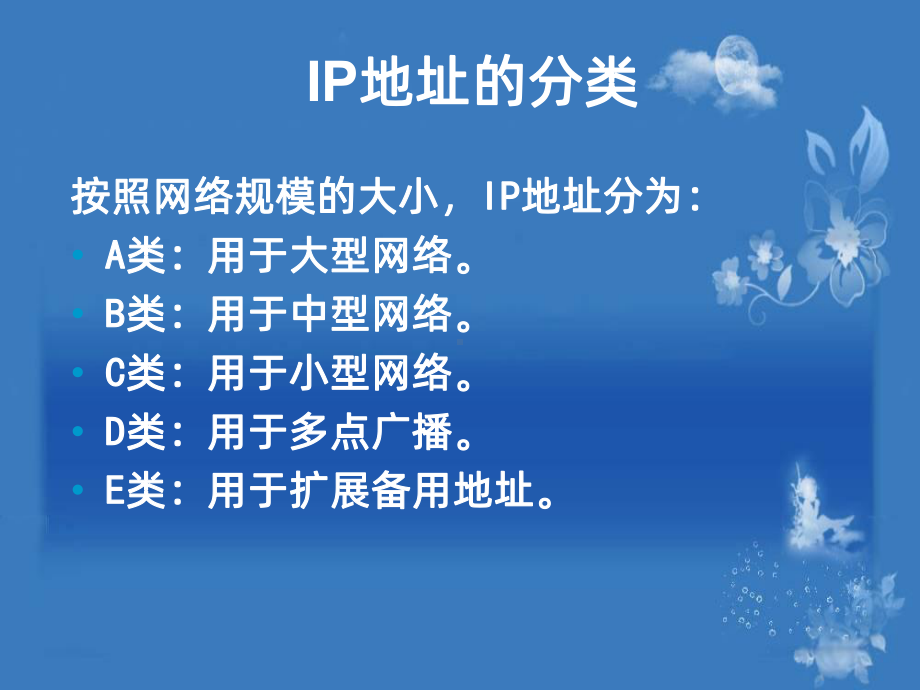 ip地址的分类PPT课件.ppt_第3页