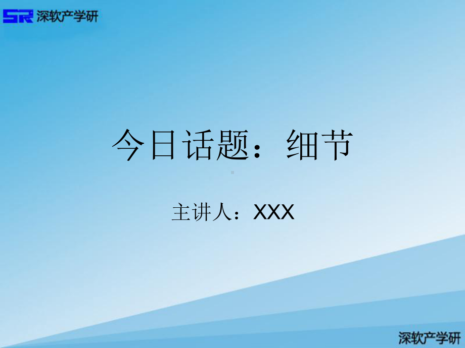 细节培训ppt课件.ppt_第1页