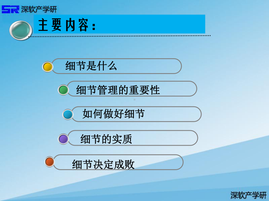 细节培训ppt课件.ppt_第3页