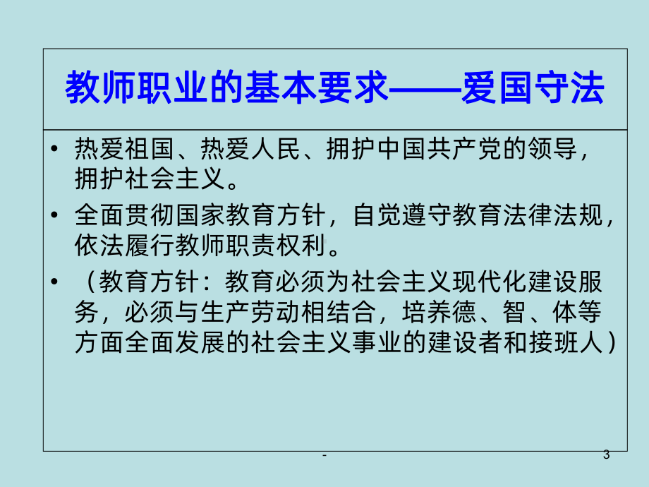 中小学教师师德培训PPT课件.ppt_第3页