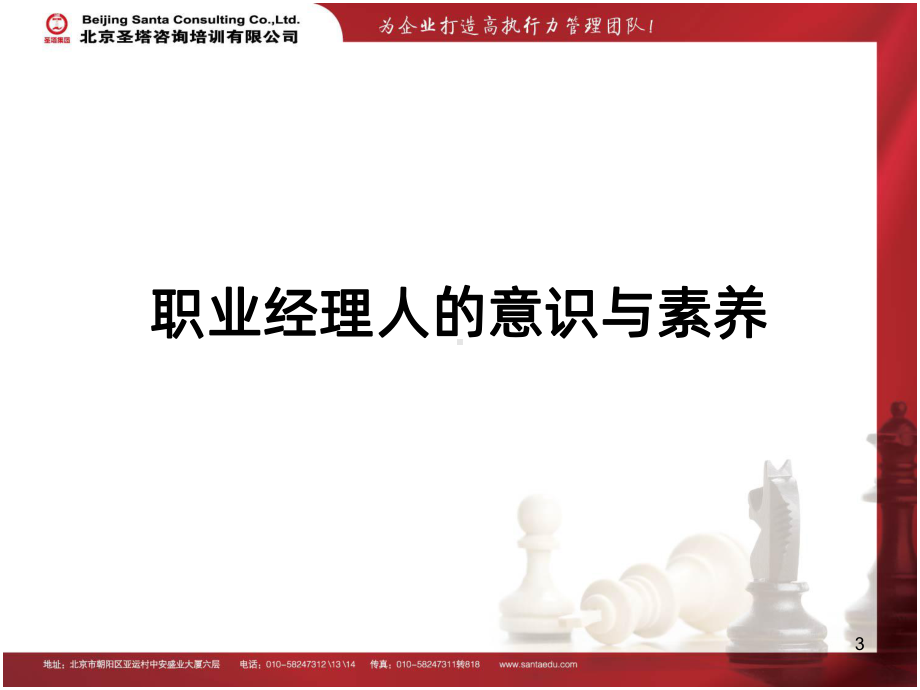 高效团队建设与执行力提升PPT课件.ppt_第3页