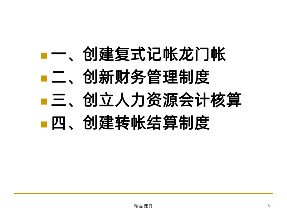 晋商学PPT课件.ppt_第3页