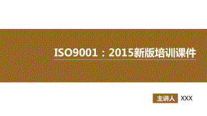 ISO9001新版培训[完整版]PPT课件.ppt