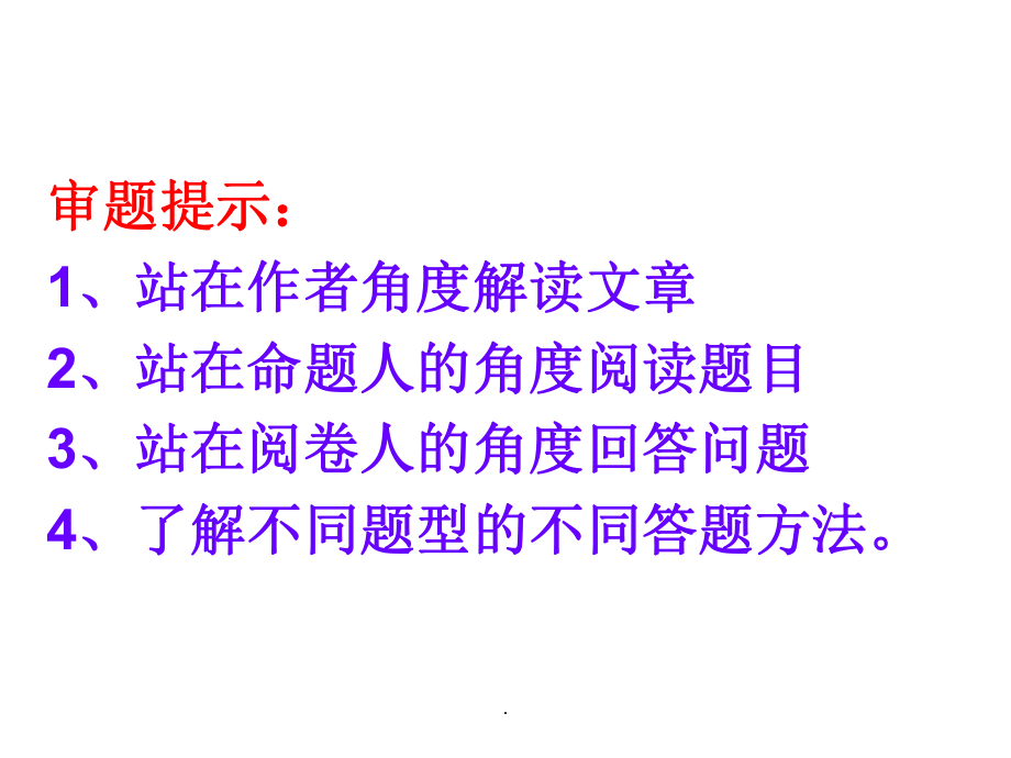 现代文阅读审题及答题指导ppt课件.ppt_第3页