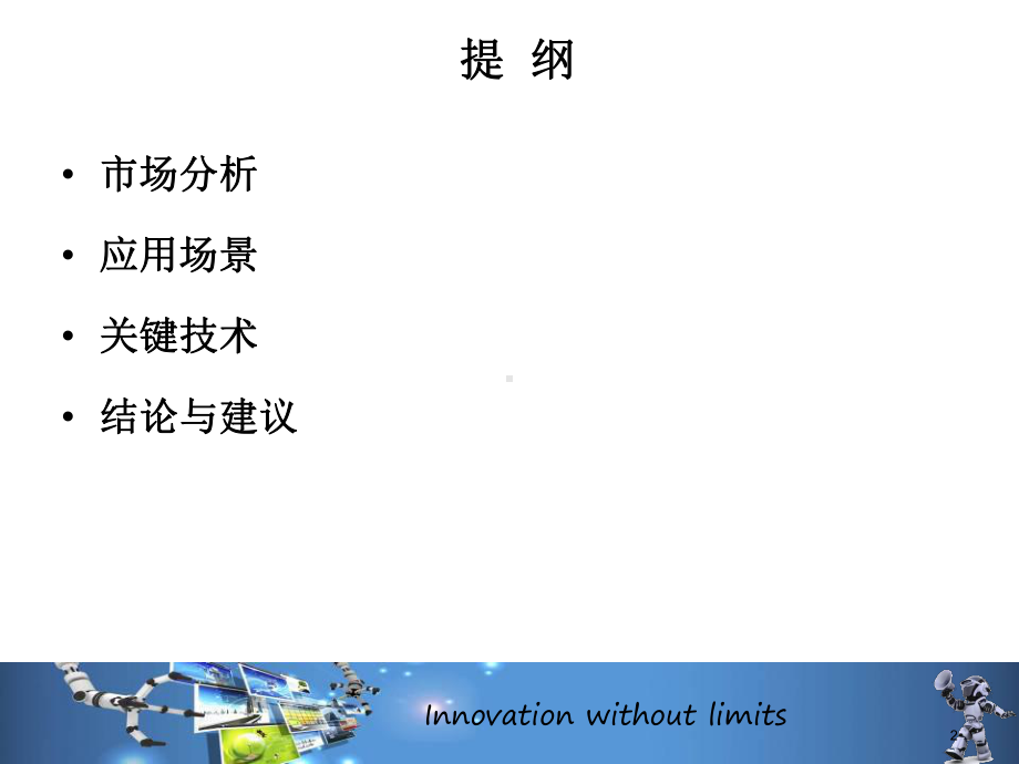 服务类机器人调研ppt课件.ppt_第2页