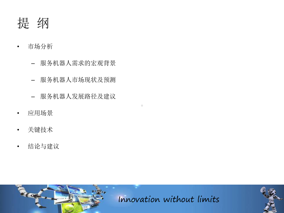 服务类机器人调研ppt课件.ppt_第3页