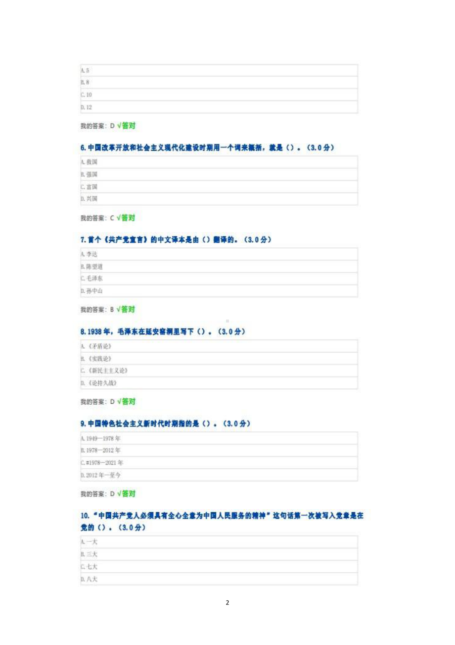 天津市2022年专技人员继续教育公需课学习贯彻“七一”内容答案+100.pdf_第2页