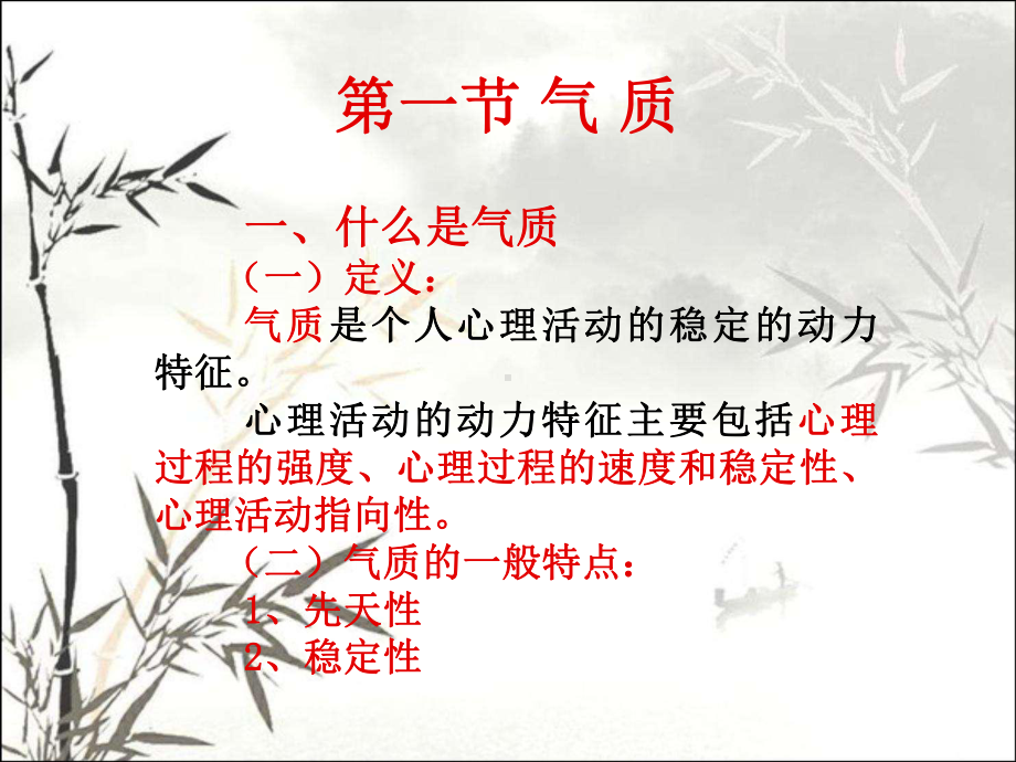 个性心理特征-PPT课件.ppt_第2页