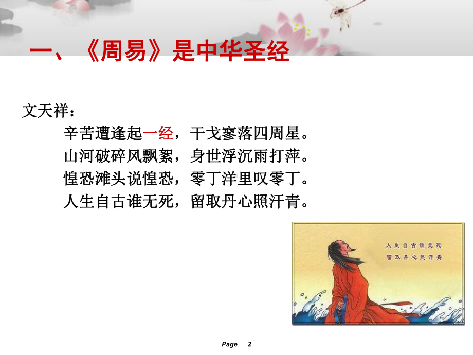 周易中的人生智慧PPT课件.ppt_第2页