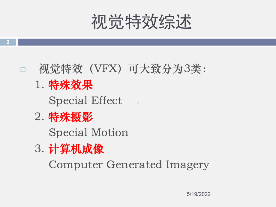 电影特效PPT课件.ppt_第2页