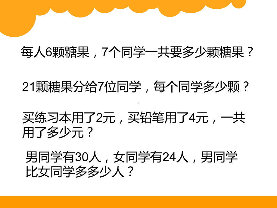 新北师大版四年级数学上册买文具课件.pptx_第2页