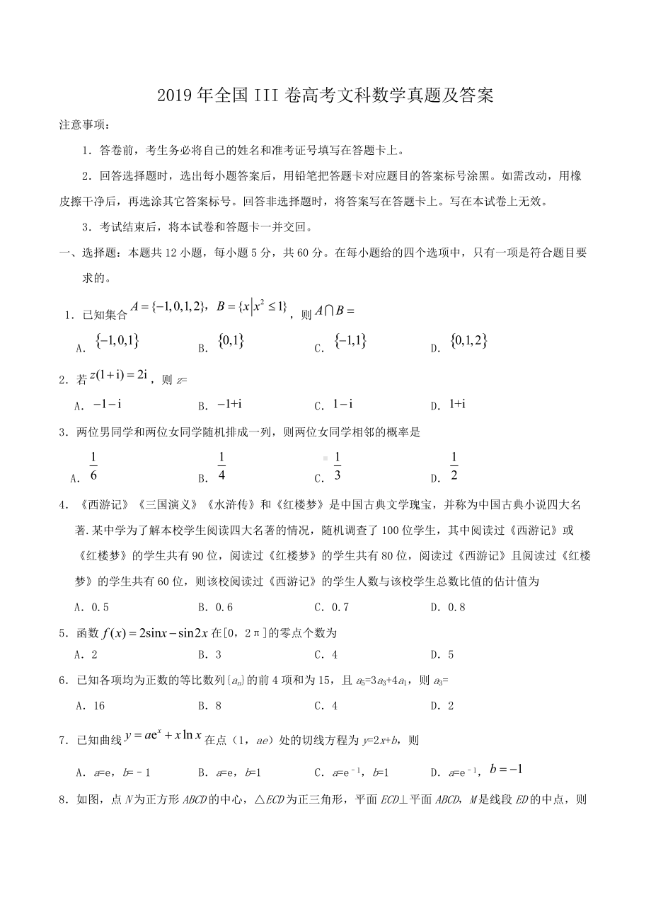 2019年全国III卷高考文科数学真题及答案.doc_第1页