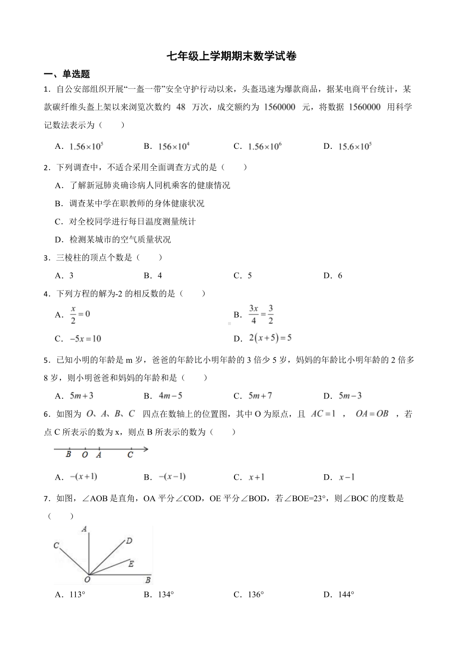 陕西省咸阳市七年级上学期期末数学试卷及答案.pdf_第1页