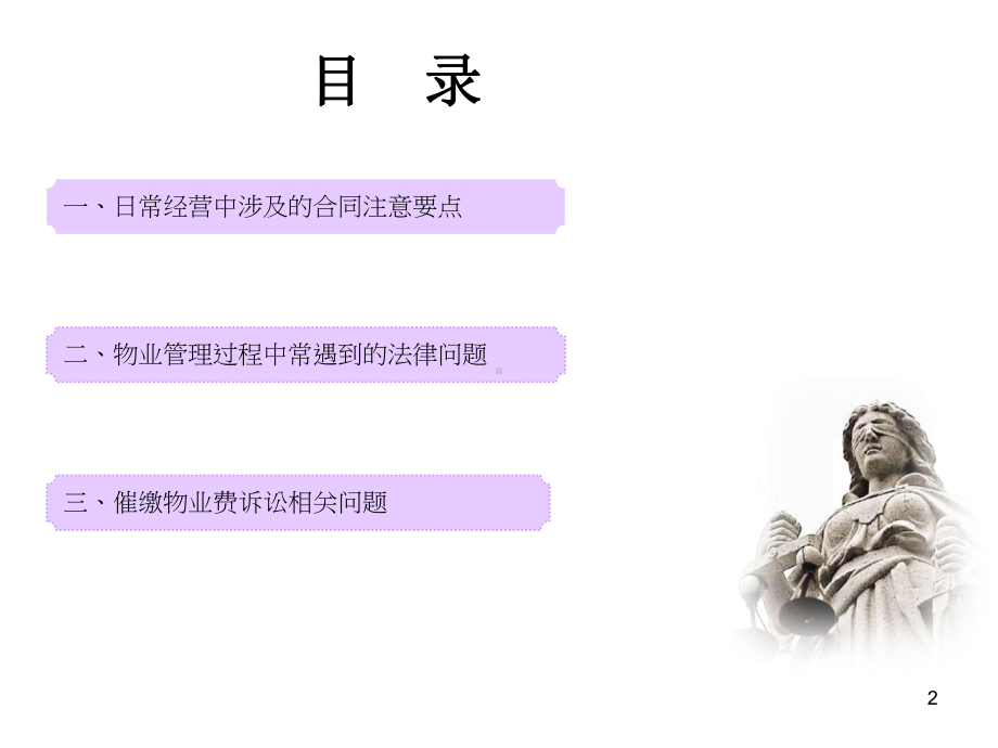 物业法律知识培训ppt课件.ppt_第2页