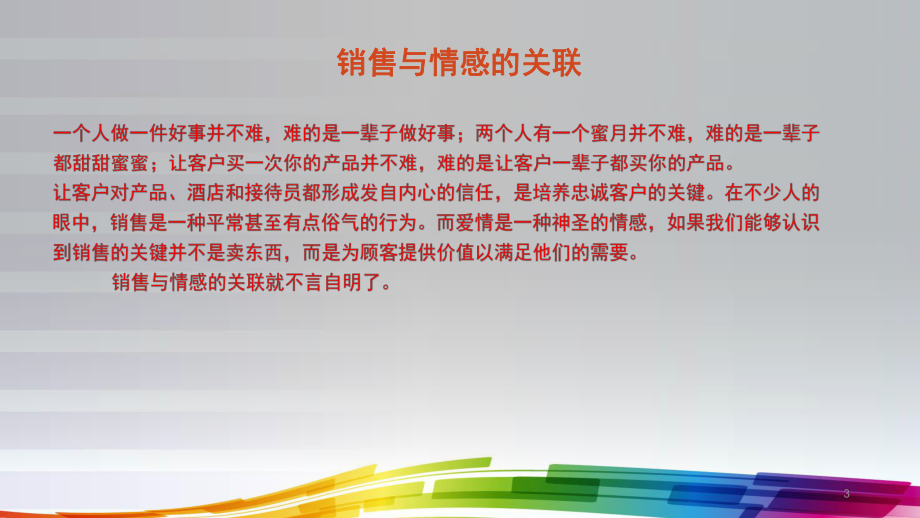 会员卡培训ppt课件.ppt_第3页