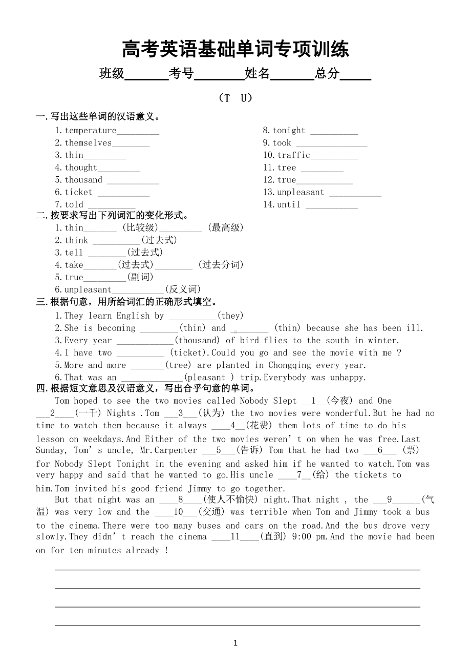 高中英语高考复习基础单词专项练习（TUVWY）.docx_第1页