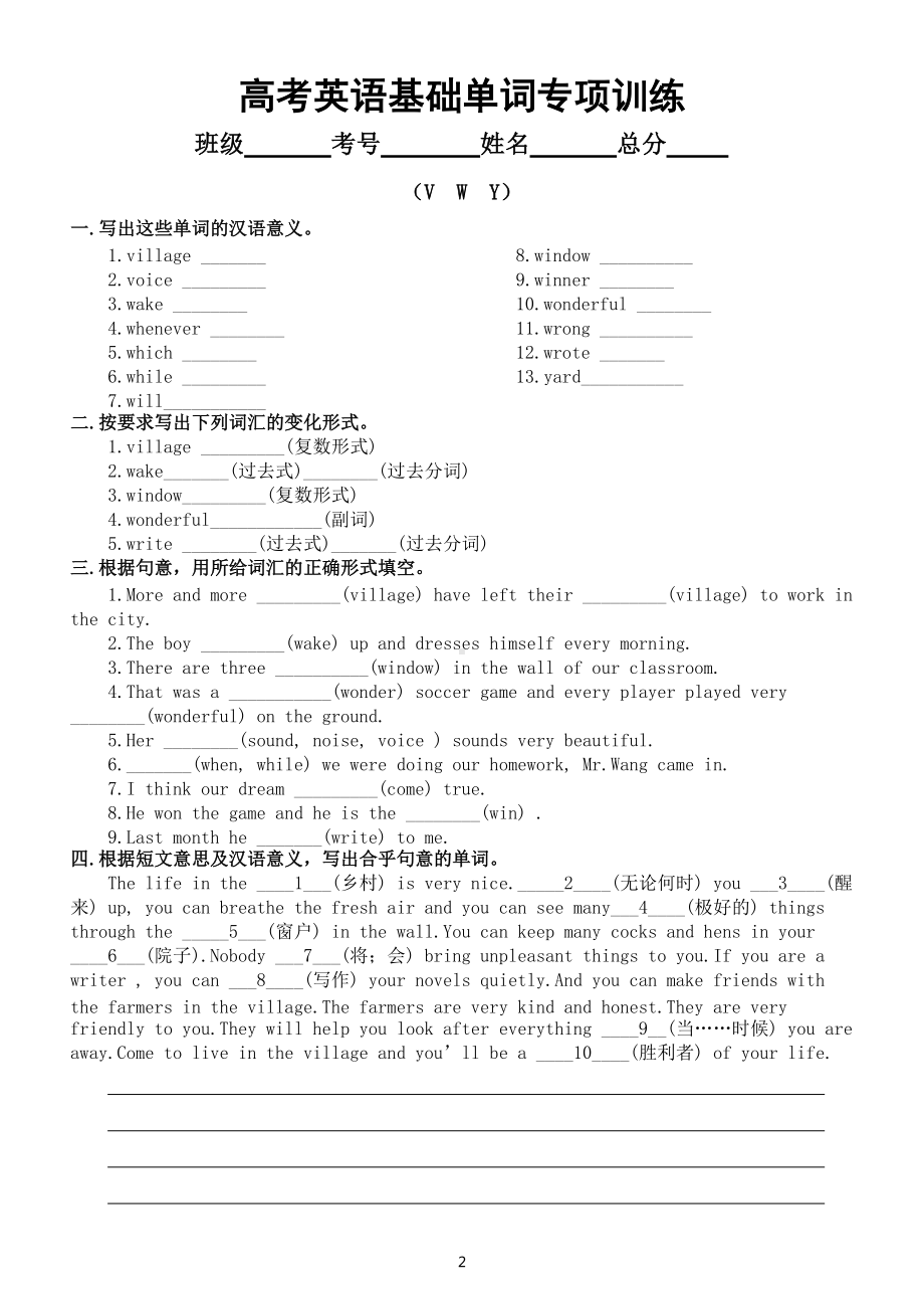 高中英语高考复习基础单词专项练习（TUVWY）.docx_第2页