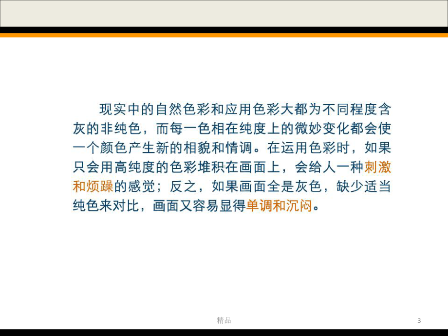 色彩对比—纯度对比ppt课件.ppt_第3页